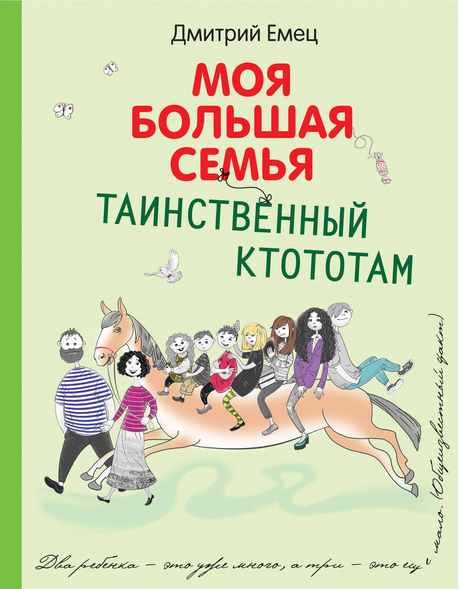 

Таинственный Ктототам (белое оформление)