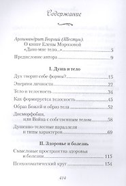 Дано мне тело