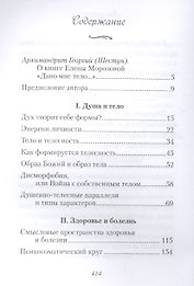 Дано мне тело