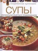 Супы. - 0