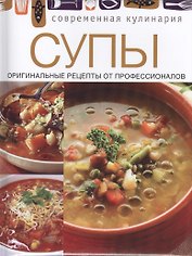 Супы.