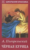 Чёрная курица