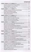 Жития святых святителя Димитрия Ростовского. Июль - 1
