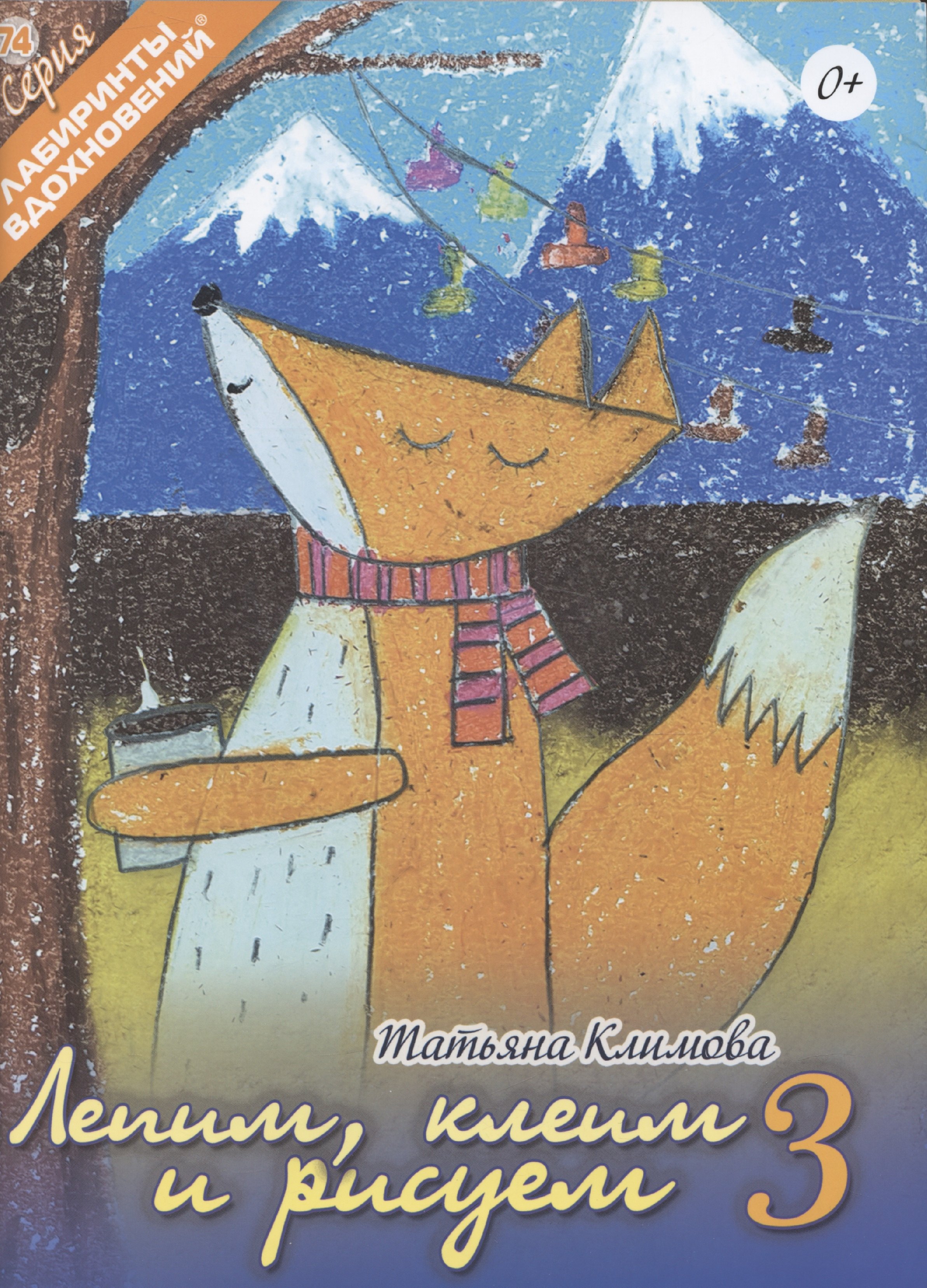 

Лепим, клеим и рисуем 3