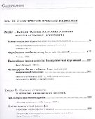 Избранные труды в 7-ми томах. Т.2: Теоретические проблемы философии - 1