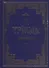 Триодь постная. В 2-х томах (комплект из 2 книг) - 0