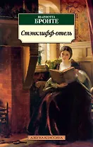 Стэнклифф-отель