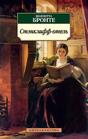 Стэнклифф-отель