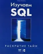 Изучаем SQL
