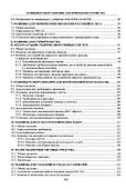 Машины и оборудование для природообустройства: учебное пособие - 2
