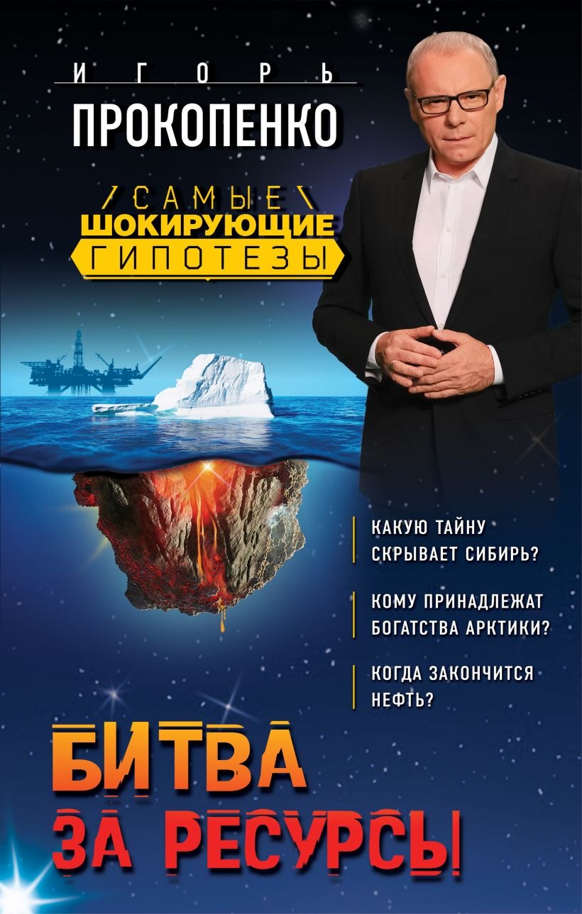 

Битва за ресурсы