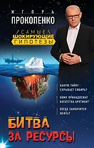 Битва за ресурсы