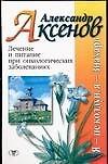 Лечение и питание при онкологических заболеваниях - 0