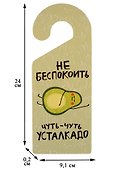 Табличка на дверь Не беспокоить Чуть-чуть усталкадо (авокадо)  - 1