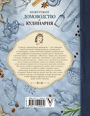 Советское домоводство и кулинария. Советы, проверенные временем - 1