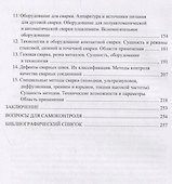 Основы сварочного производства. Учебник - 2