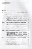 Стратегическое управление туристской фирмой (2 изд.) (м) Моисеева - 1