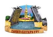 Сувенир, АКМ, Магнит,  "Мосты", 6,5х4,5 см, барельеф