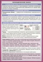 СМ. Химия. Периодический закон