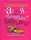 Ах я маленький паршивец !: Первый год жизни