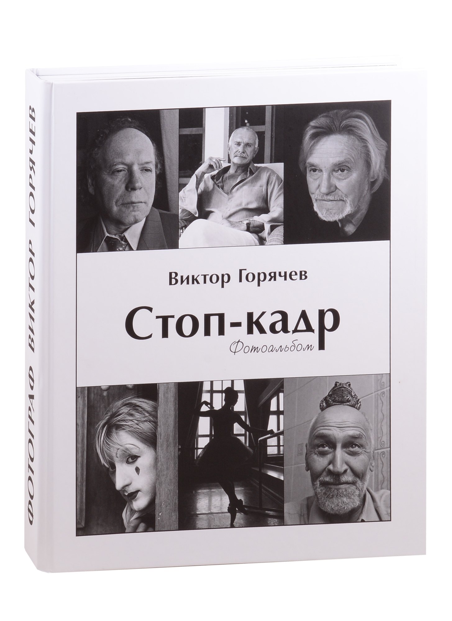   Буквоед Стоп-кадр: фотоальбом