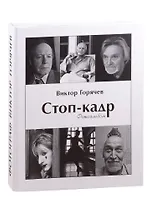 Стоп-кадр: фотоальбом