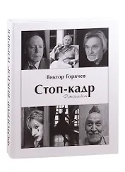 Стоп-кадр: фотоальбом