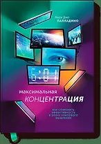 Максимальная концентрация (новая обложка)