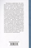 Православное понимание экономики. Катасонов - 1