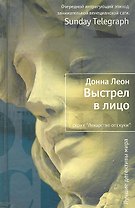 Выстрел в лицо: Роман