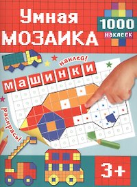 Машинки