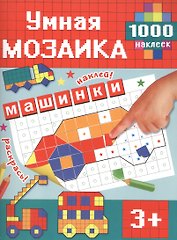 Машинки
