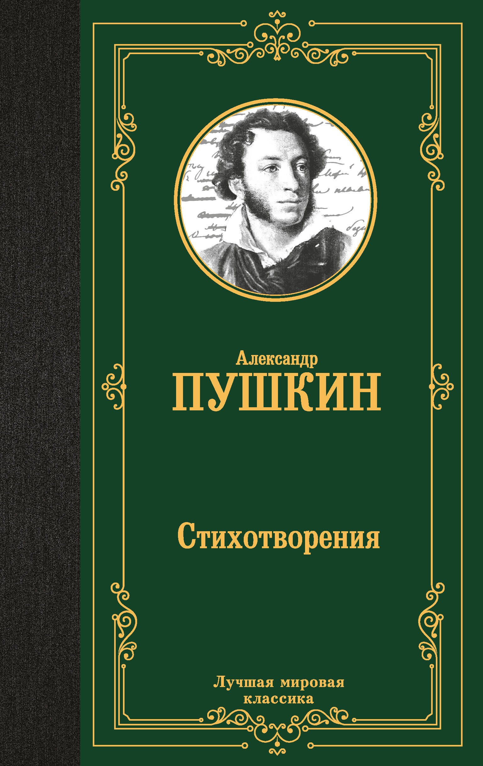 

Стихотворения