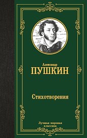 Стихотворения