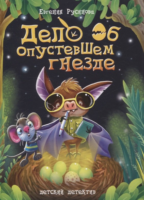 

Дело об опустевшем гнезде