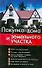 Покупка дома и земельного участка: шаг за шагом - 0