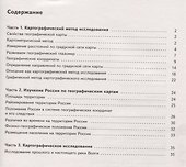 География 8 кл. Картографический тренажер Р/т (м) Крылова (РУ) - 1