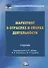 Маркетинг в отраслях и сферах деятельности. Учебник - 0