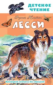 Лесси