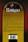Вандал - 1