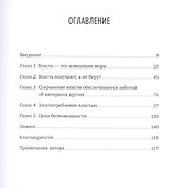 Парадокс власти. Как обретают и теряют влияние - 2