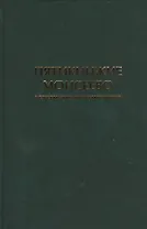 Пятикнижие Моисеево в современном русском переводе (супер/без супера)