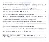 Интеллектуальный конструктор: ступени к проекту. Программа метапредметного курса. 5-9 классы. - 2