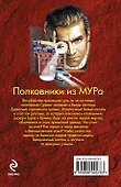 Полковники из МУРа : роман - 1