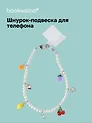 Шнурок-подвеска для телефона с бусинами «Фрукты»