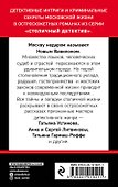 Московский детектив - 1