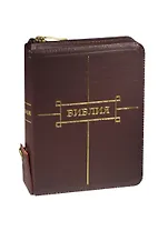 Библия (без неканонических книг) / 047ZTIFIB  футляр вишневый кожаный на молнии+кнопка