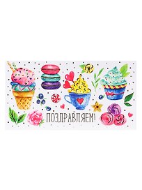 Конверт для денег Dream Cards "Поздравляем" акварельные сладости (фольга золото)