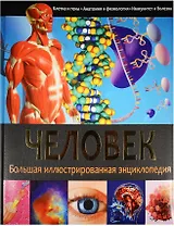 БИЭ. Человек