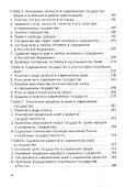 Современное государство: цивилизационные факторы влияния. Учебное пособие - 2